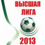 эмблема чемпионата белоруссии  по футболу